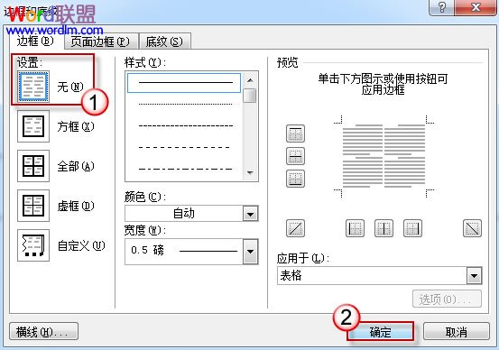 Word2007/2010中删除文档中的线条