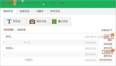 如何把QQ空间日志“置顶”?